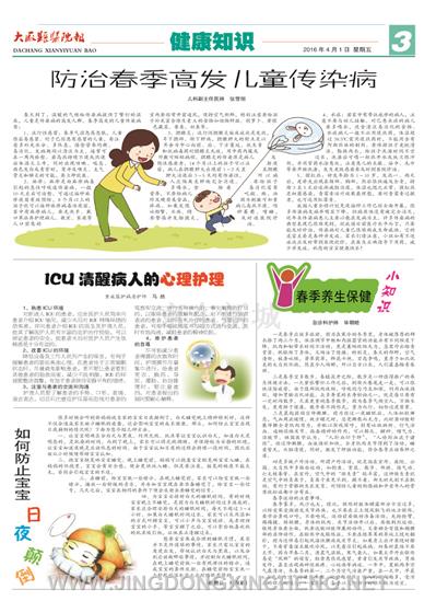 健康知識版第3版