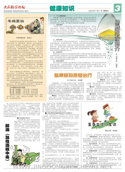 健康知識版第3版