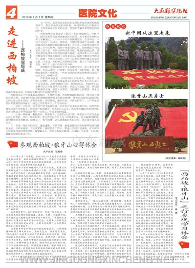 醫院文化版第4版