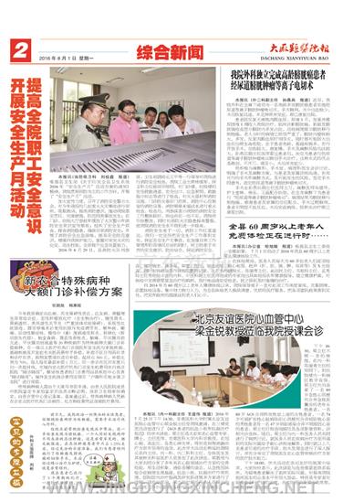 綜合新聞版第2版
