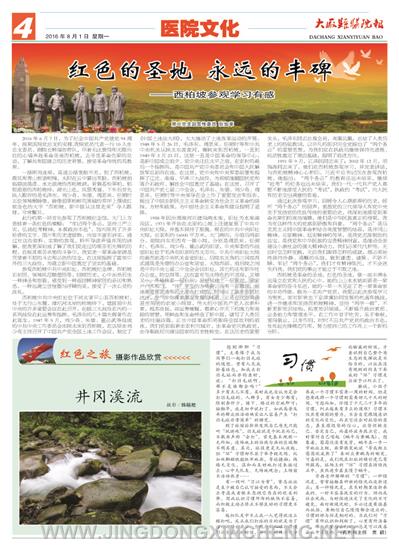 醫院文化版第4版