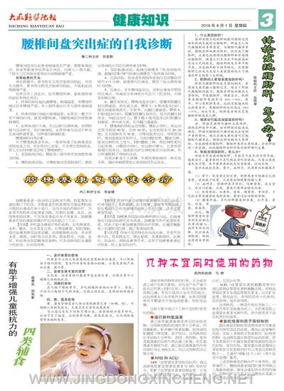 健康知識(shí)版第3版