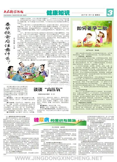 健康知識版第3版