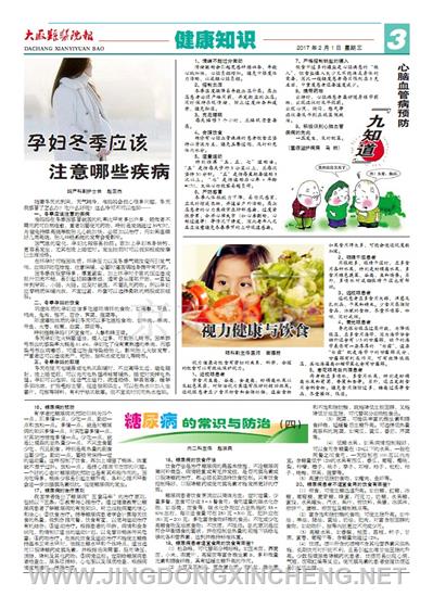 健康知識版第3版
