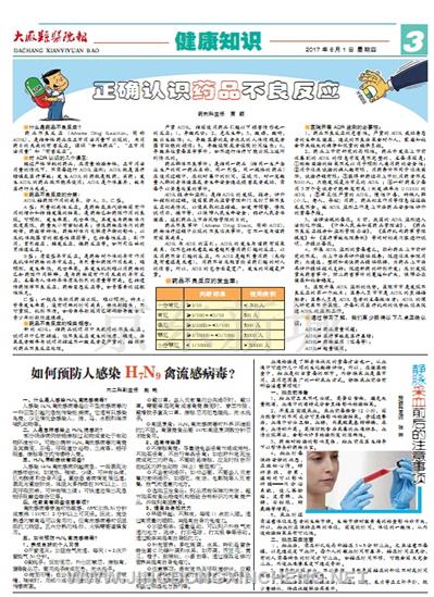 健康知識版第3版
