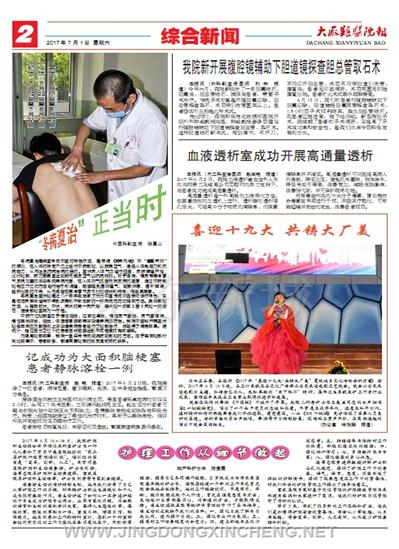 綜合新聞版第2版