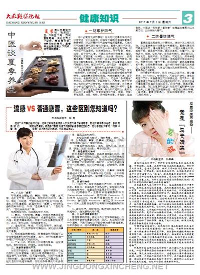 健康知識版第3版