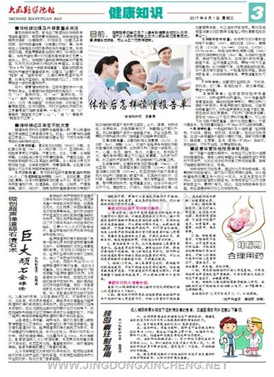 健康知識(shí)版第3版